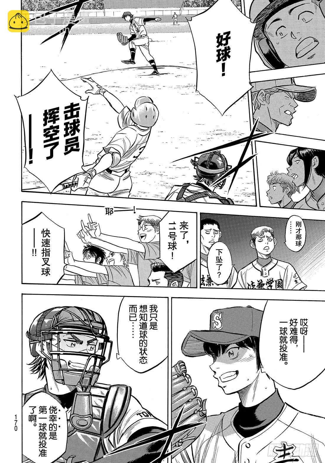 🍲钻石王牌 act2 第193话 今日的号码球 第19页