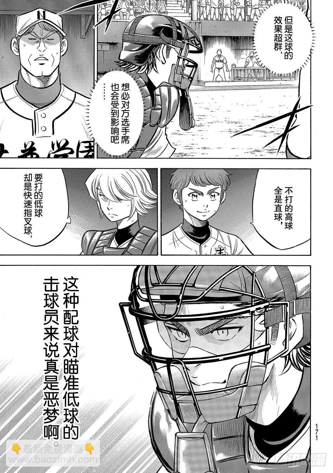 🍲钻石王牌 act2 第193话 今日的号码球 第20页