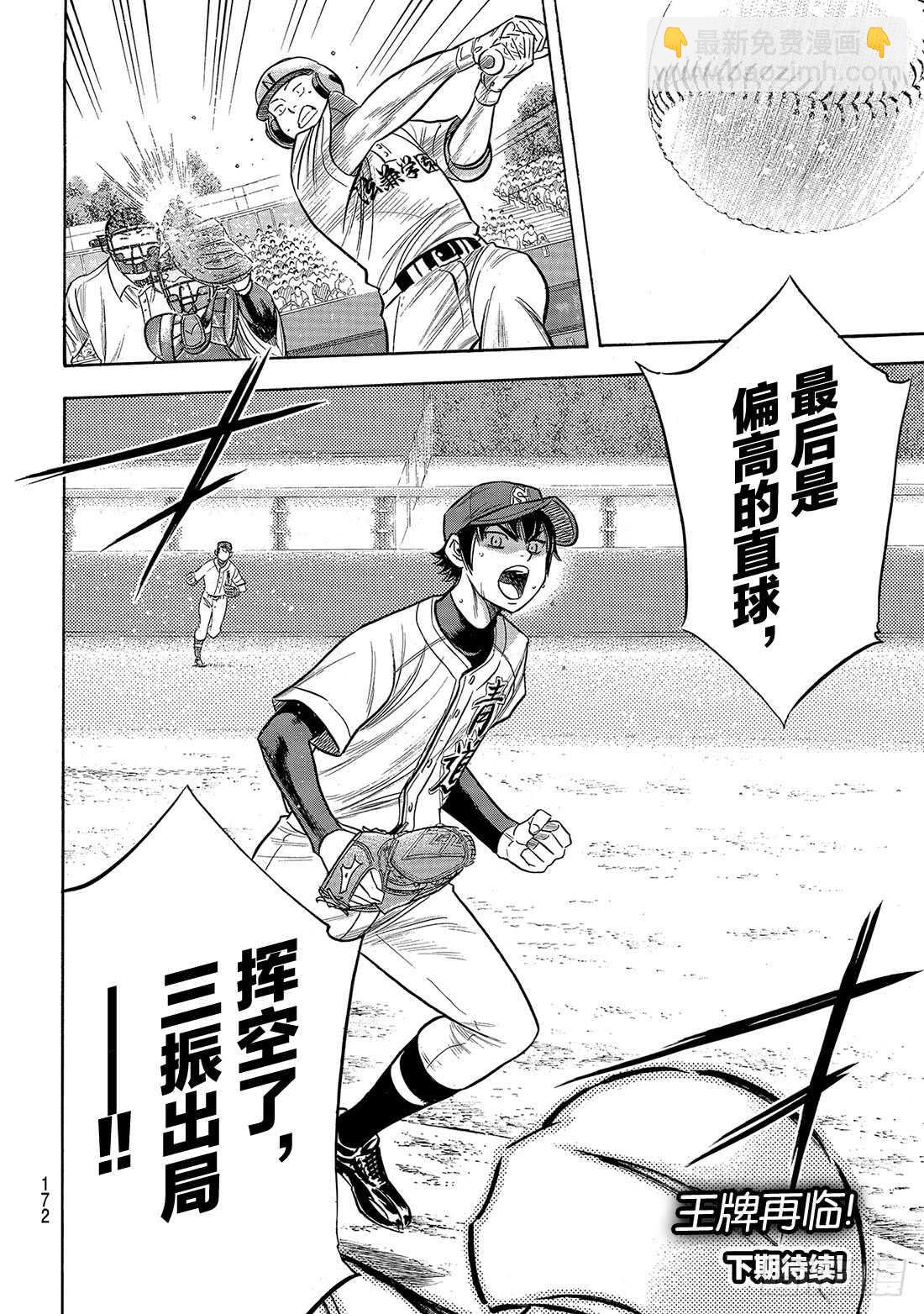 🍲钻石王牌 act2 第193话 今日的号码球 第21页