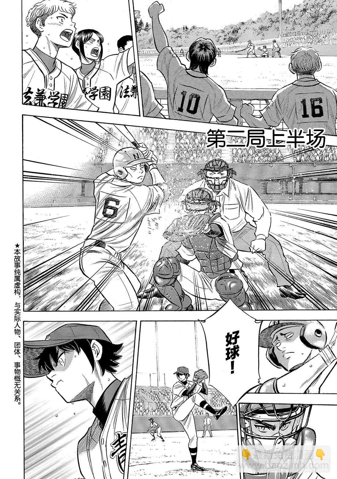 🍲钻石王牌 act2 第193话 今日的号码球 第3页