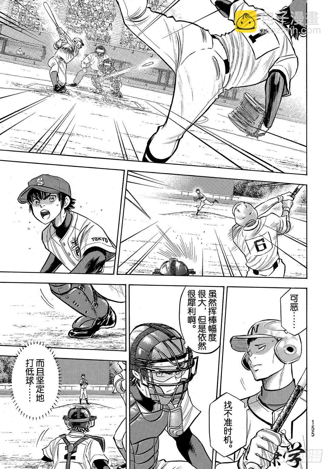 🍲钻石王牌 act2 第193话 今日的号码球 第4页