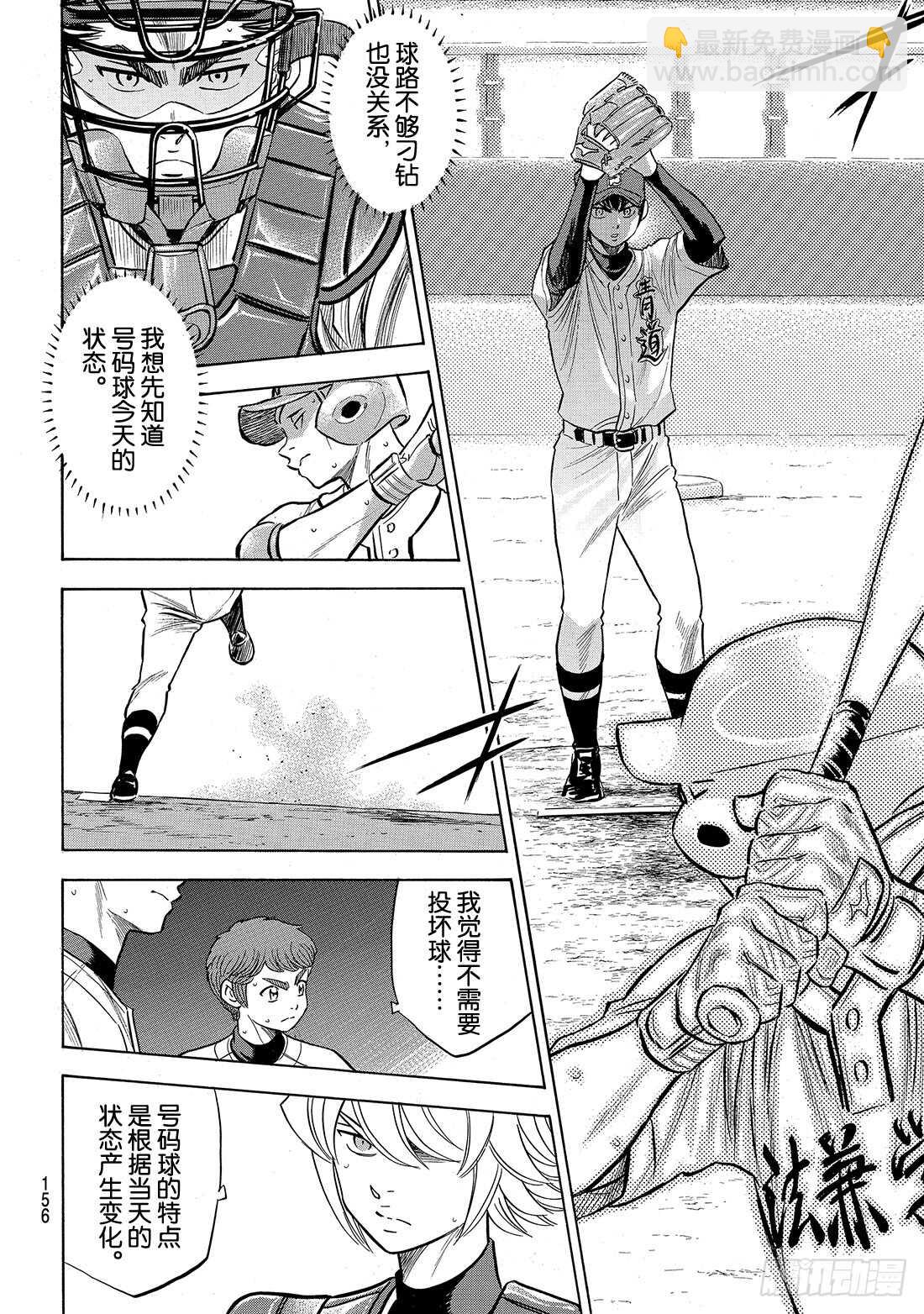 🍲钻石王牌 act2 第193话 今日的号码球 第5页