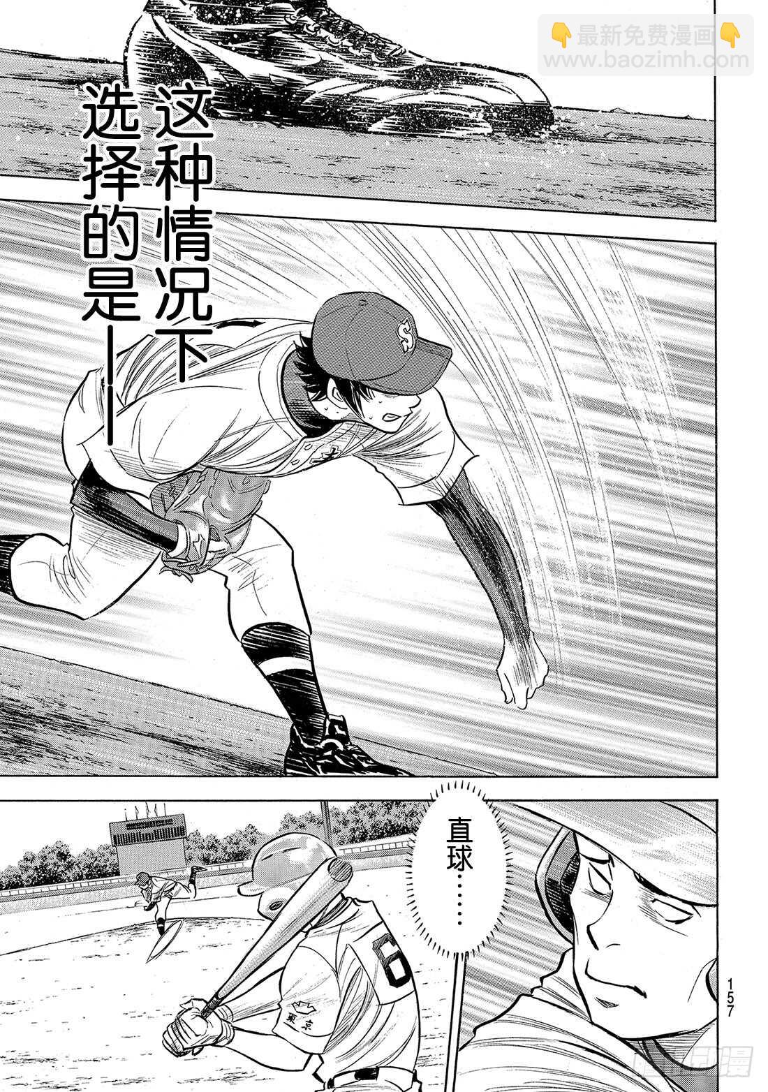 🍲钻石王牌 act2 第193话 今日的号码球 第6页