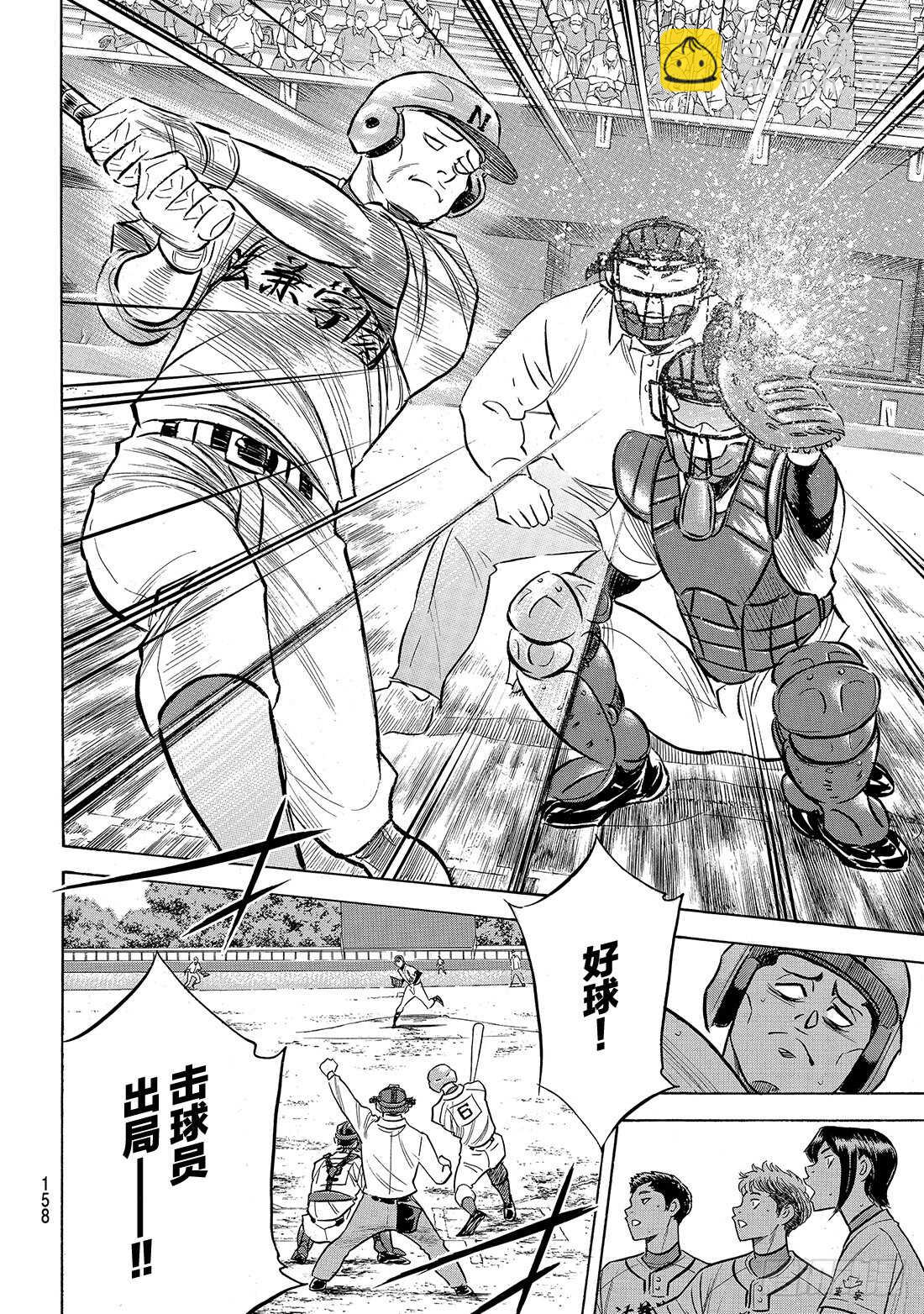 🍲钻石王牌 act2 第193话 今日的号码球 第7页