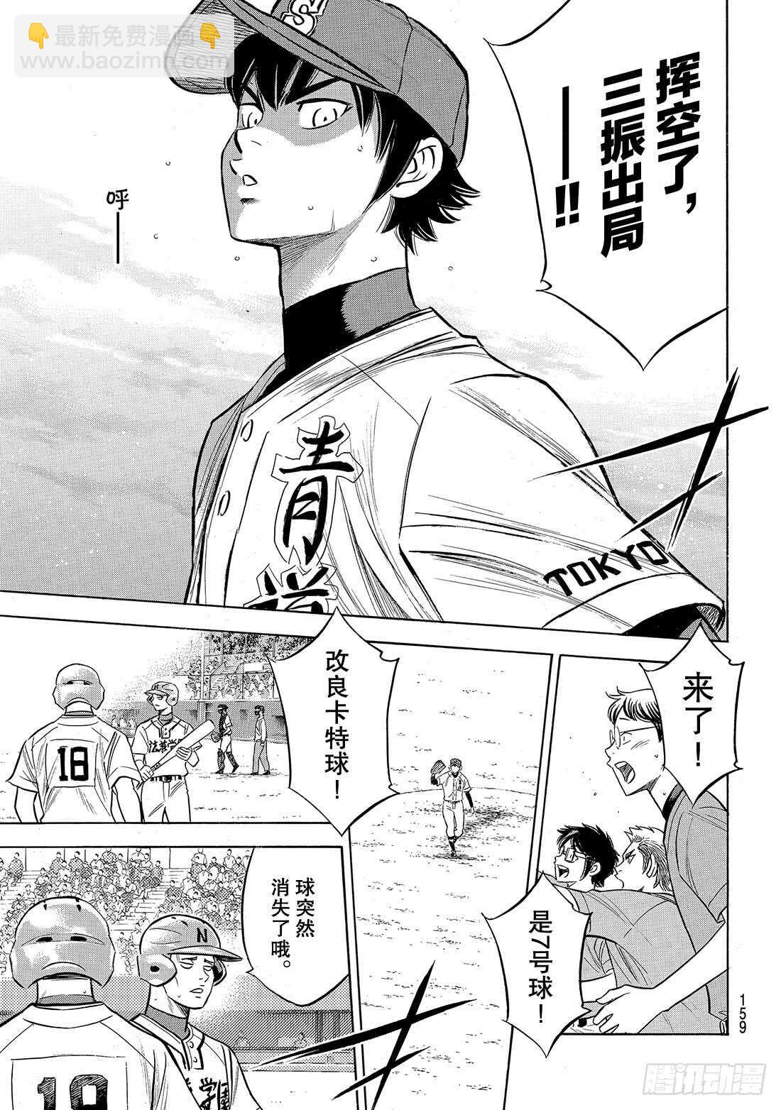 🍲钻石王牌 act2 第193话 今日的号码球 第8页