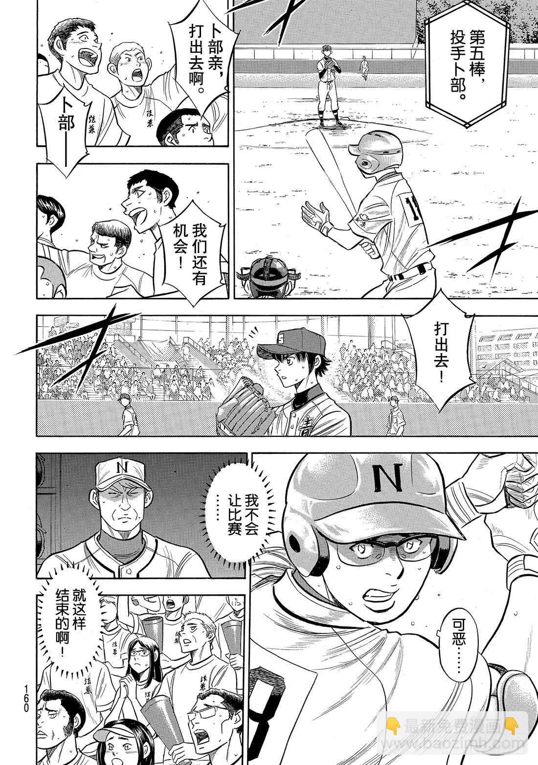 🍲钻石王牌 act2 第193话 今日的号码球 第9页