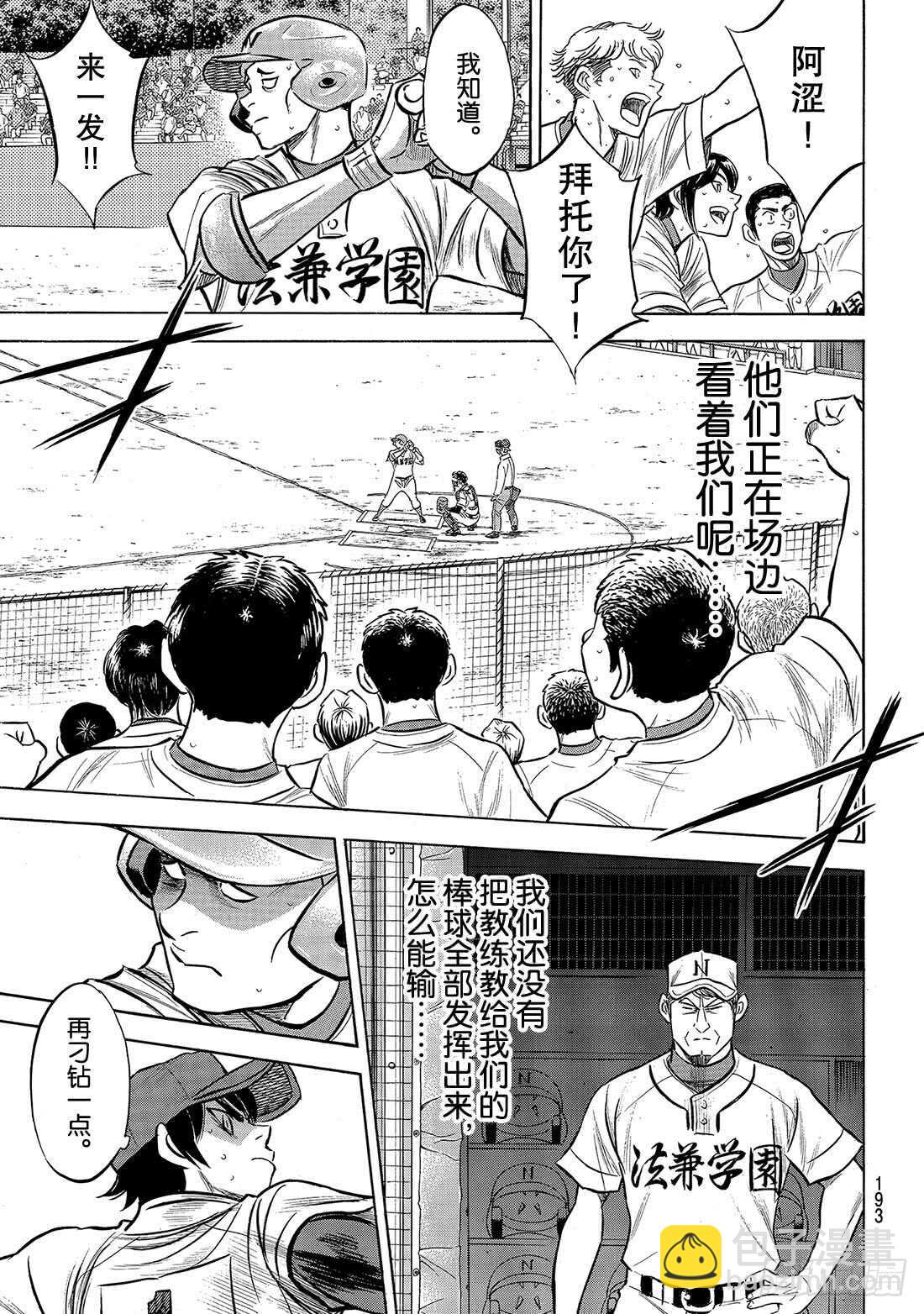 🍲钻石王牌 act2 第195话 投手的职责 第10页