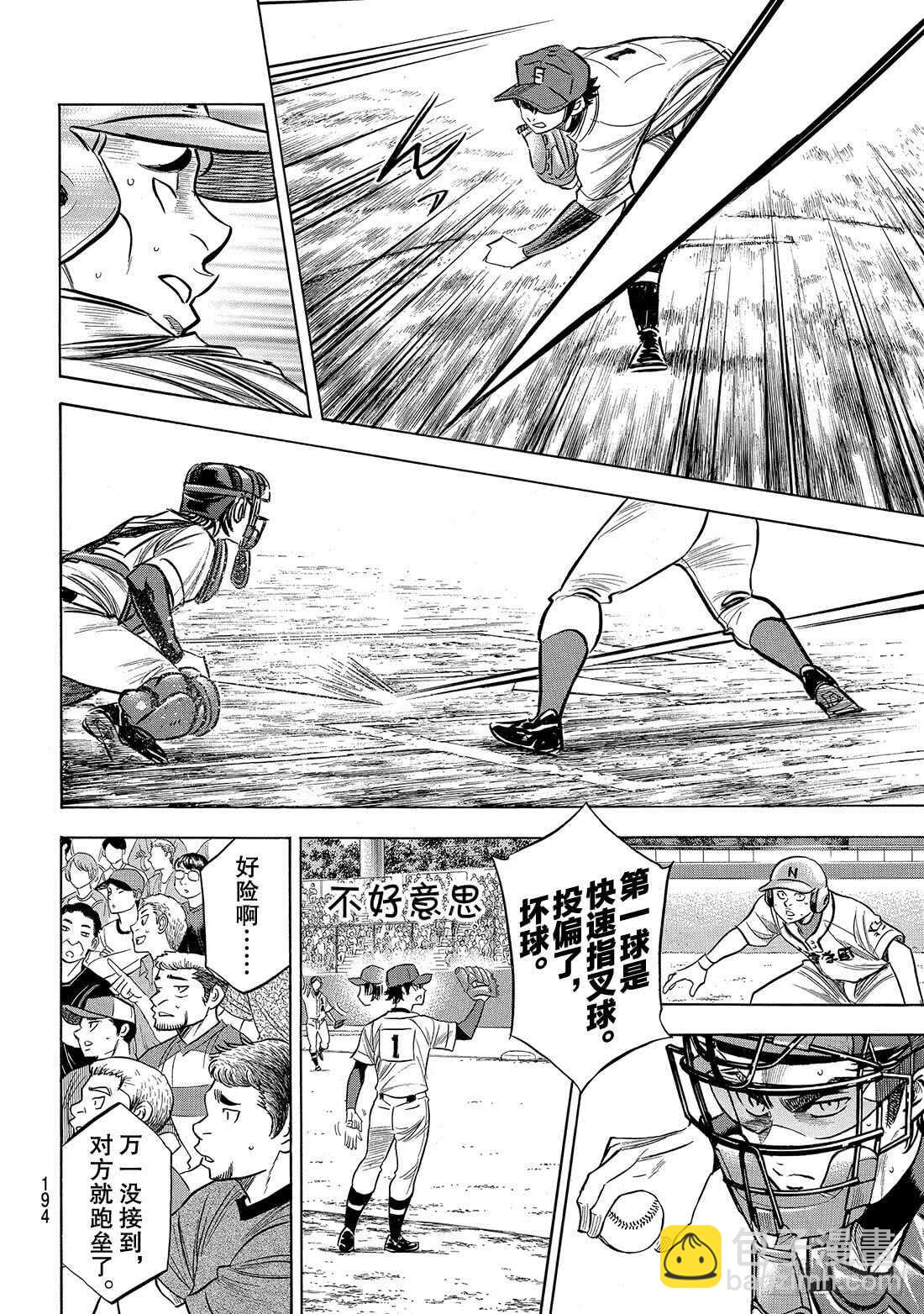 🍲钻石王牌 act2 第195话 投手的职责 第11页