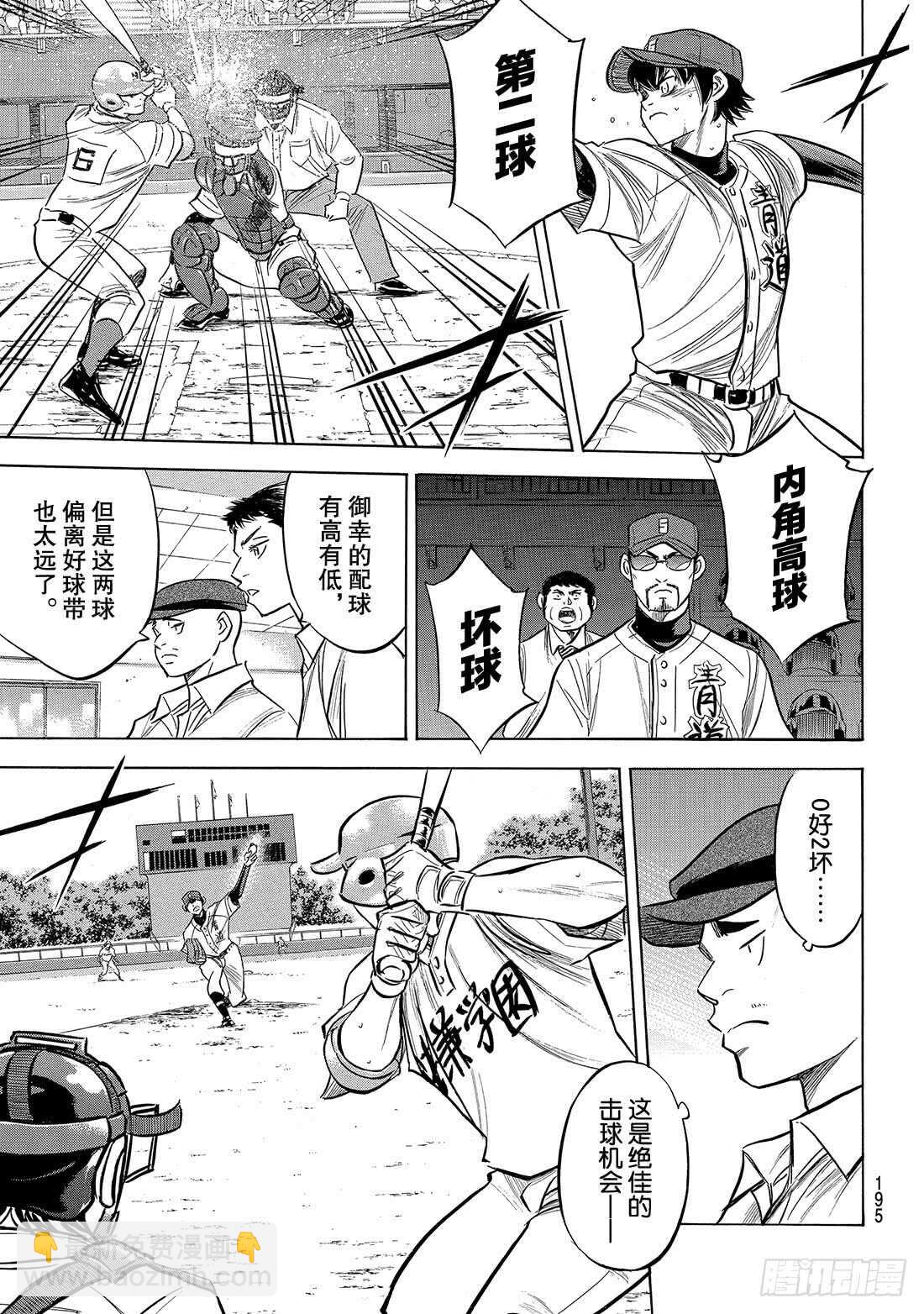 🍲钻石王牌 act2 第195话 投手的职责 第12页