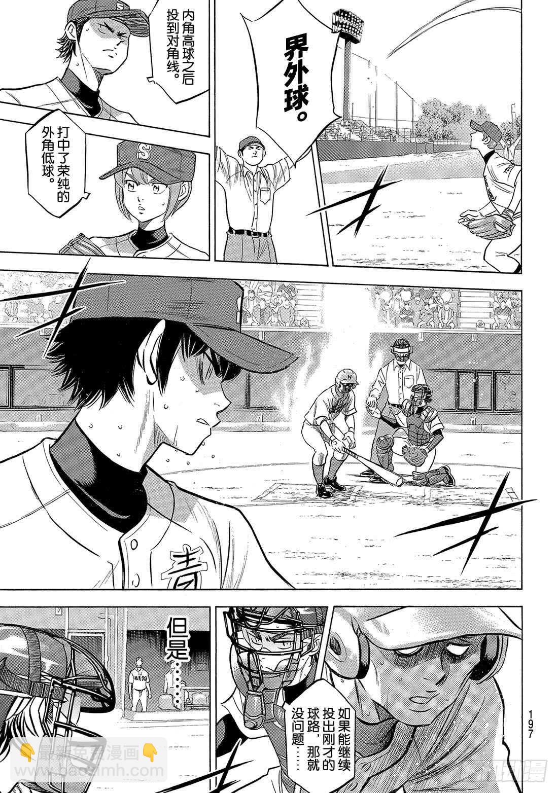🍲钻石王牌 act2 第195话 投手的职责 第14页