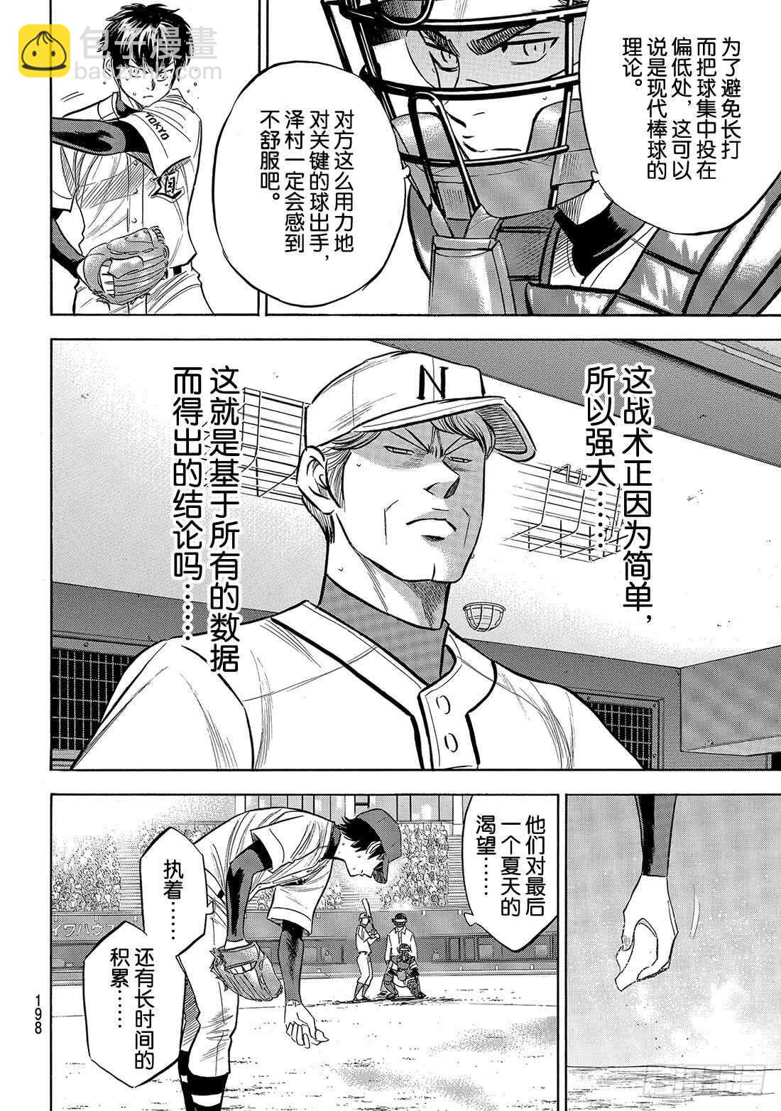 🍲钻石王牌 act2 第195话 投手的职责 第15页