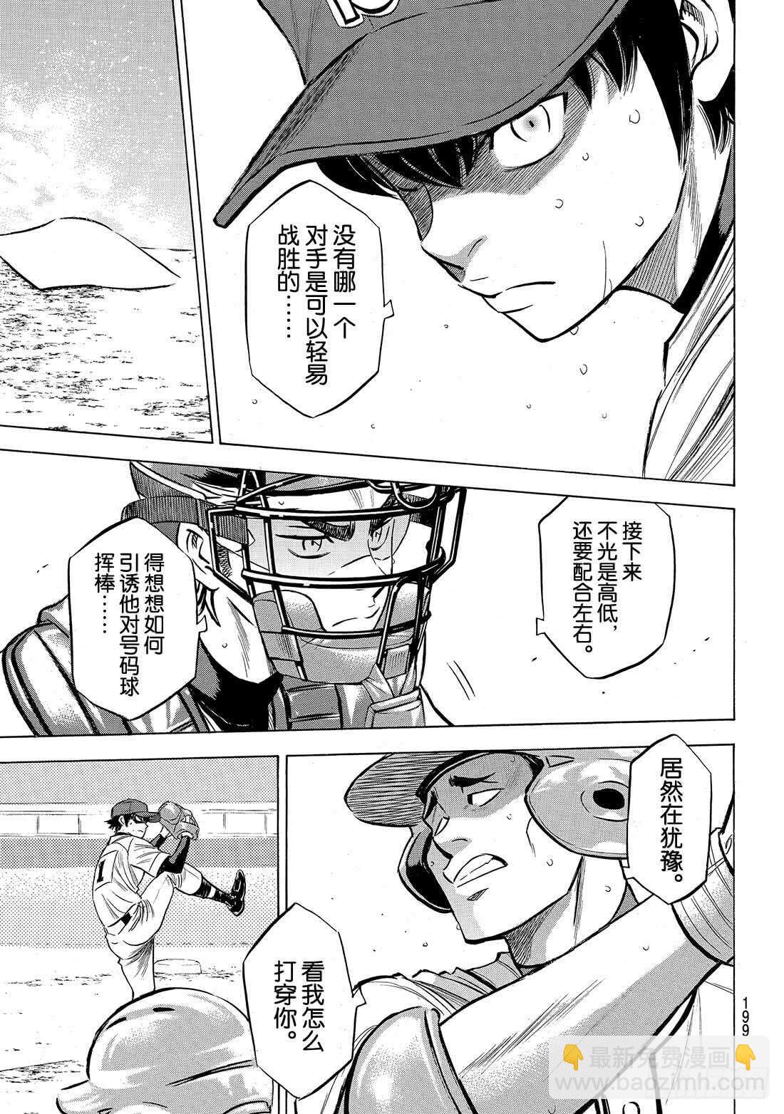 🍲钻石王牌 act2 第195话 投手的职责 第16页