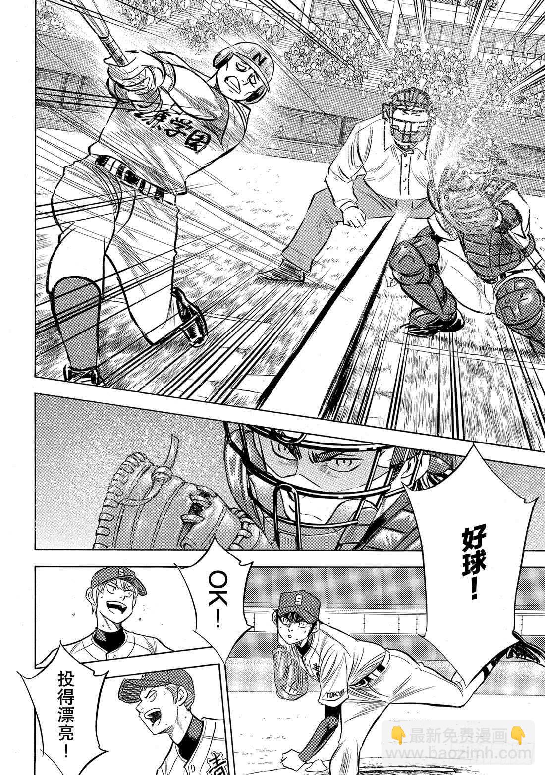 🍲钻石王牌 act2 第195话 投手的职责 第17页