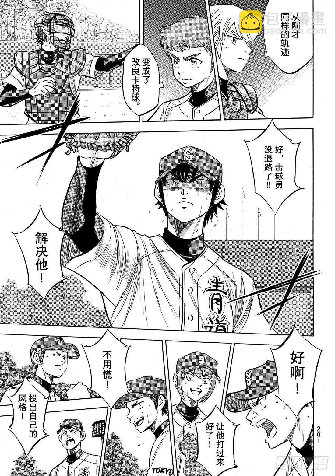 🍲钻石王牌 act2 第195话 投手的职责 第18页