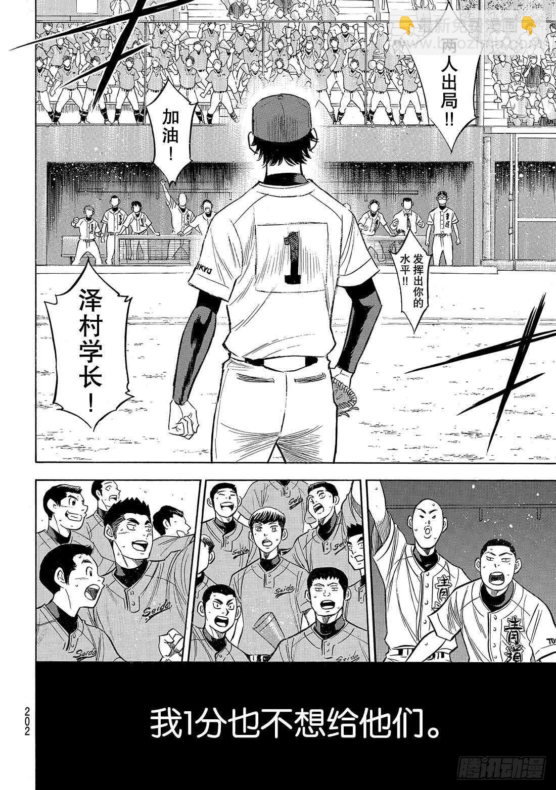 🍲钻石王牌 act2 第195话 投手的职责 第19页