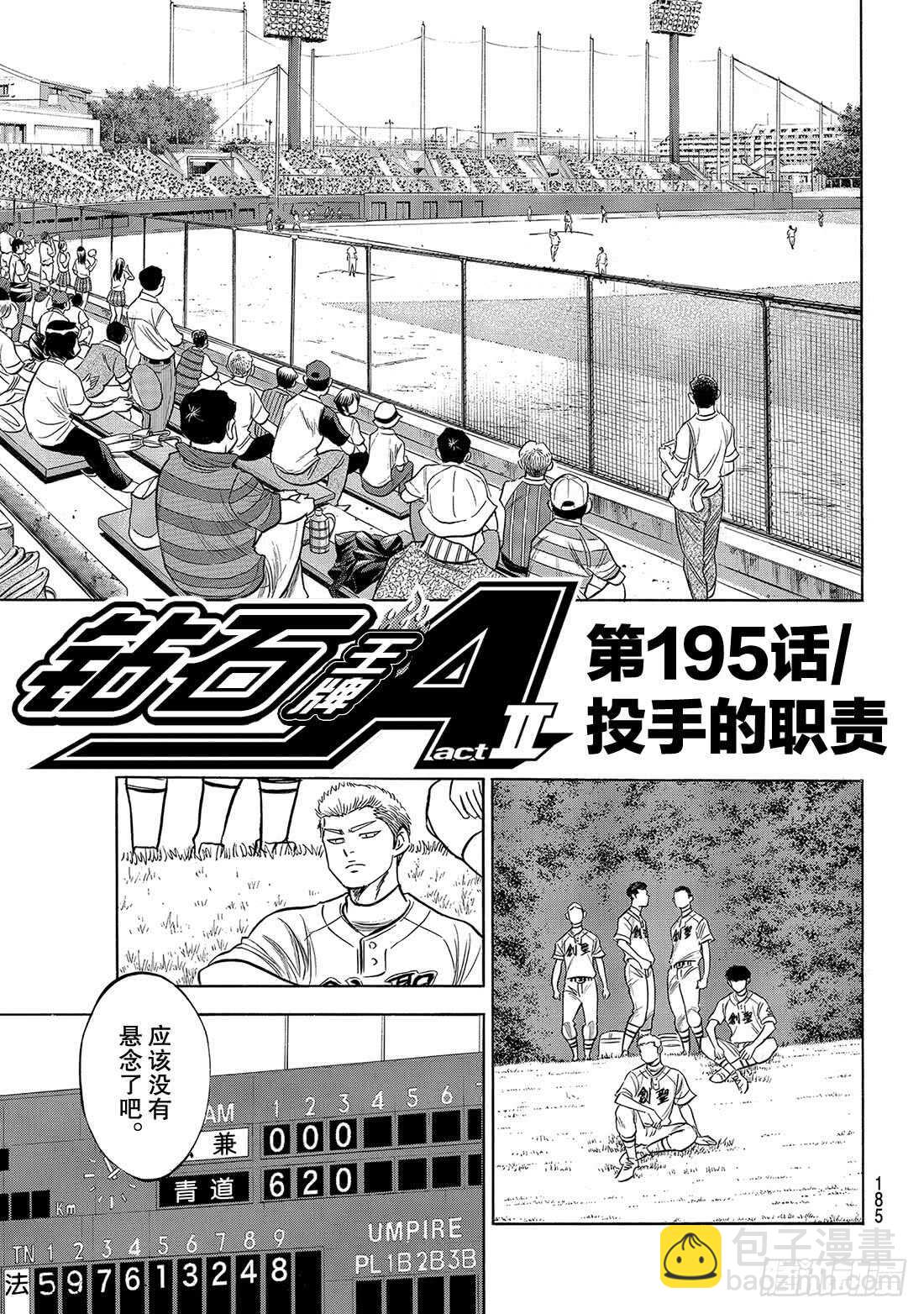 🍲钻石王牌 act2 第195话 投手的职责 第2页