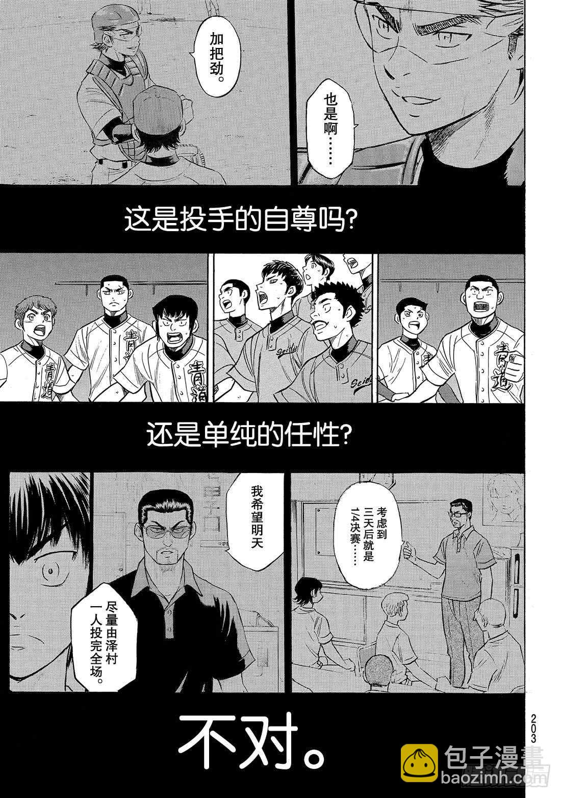 🍲钻石王牌 act2 第195话 投手的职责 第20页