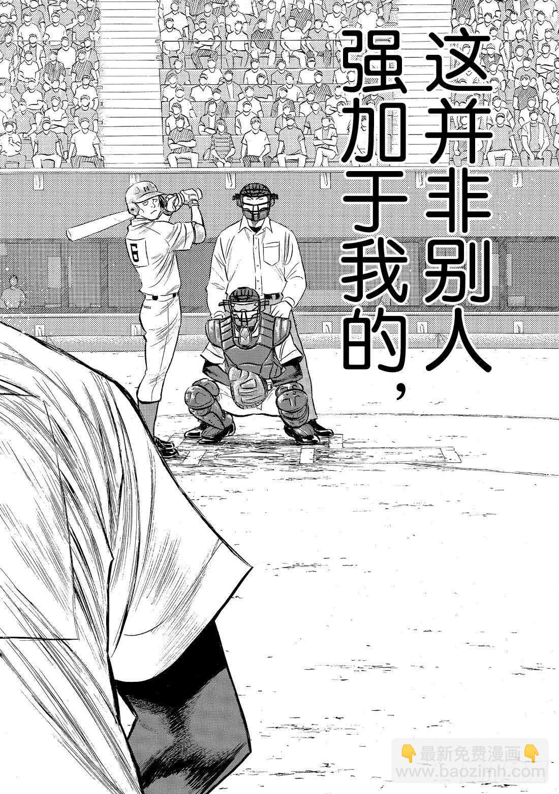 🍲钻石王牌 act2 第195话 投手的职责 第21页