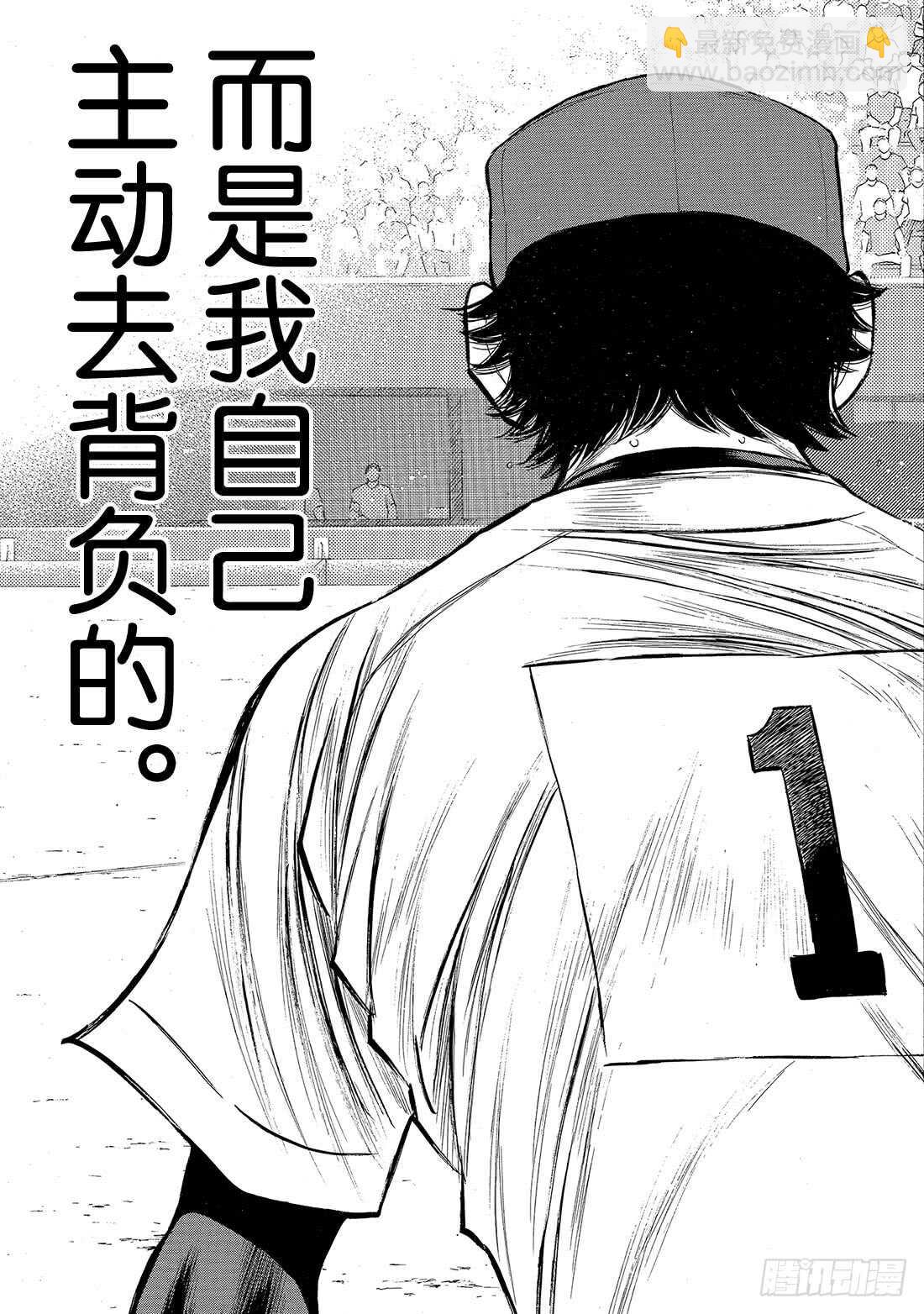 🍲钻石王牌 act2 第195话 投手的职责 第22页