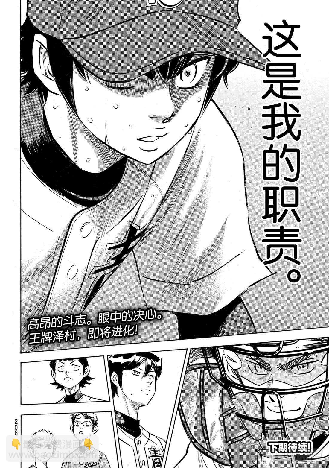 🍲钻石王牌 act2 第195话 投手的职责 第23页