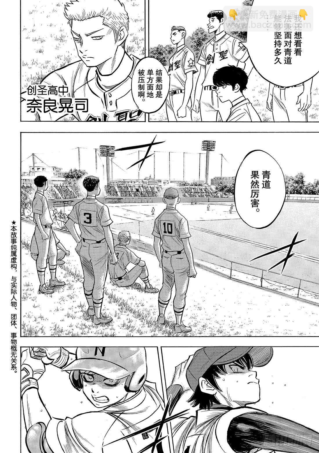 🍲钻石王牌 act2 第195话 投手的职责 第3页