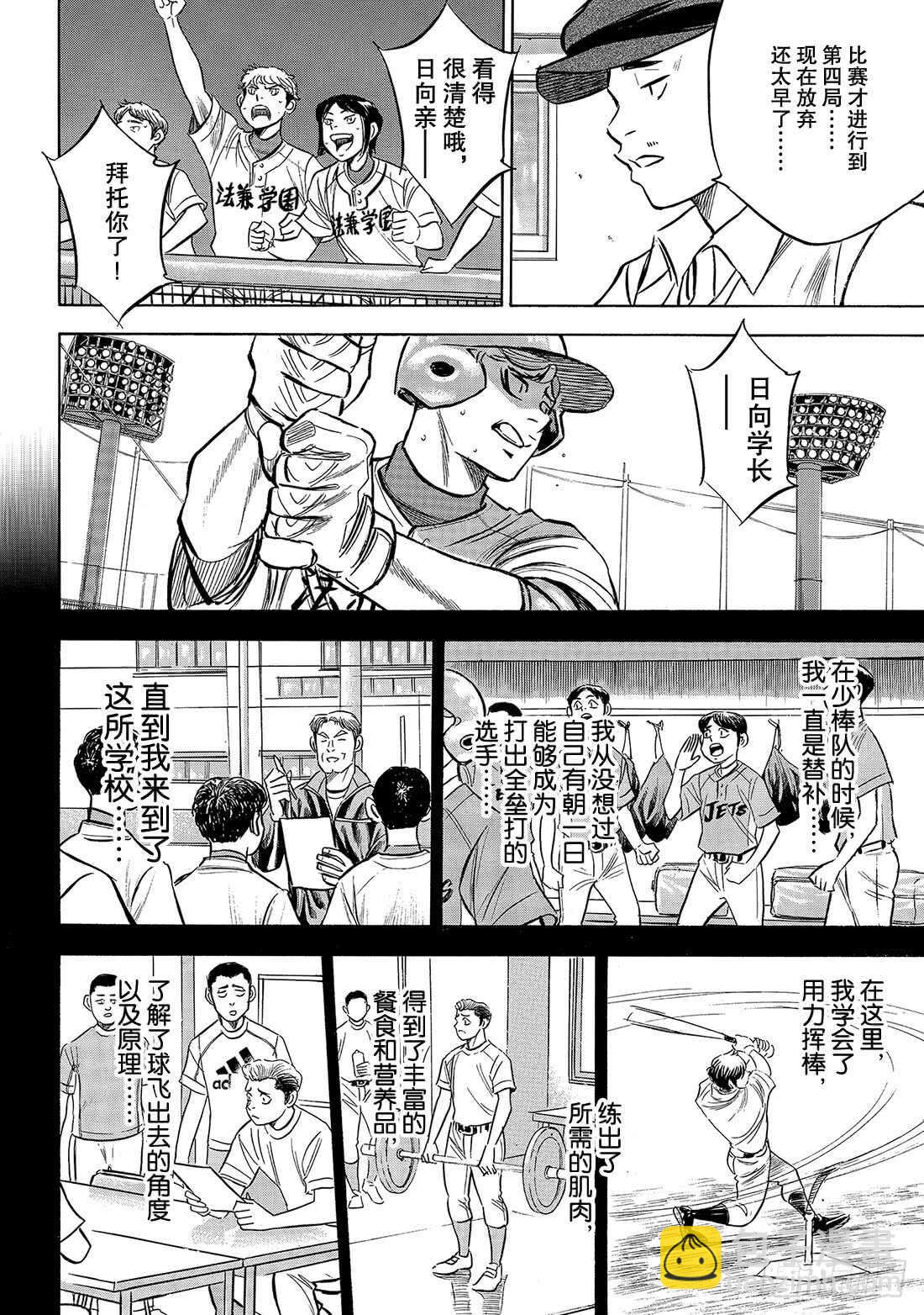 🍲钻石王牌 act2 第195话 投手的职责 第5页