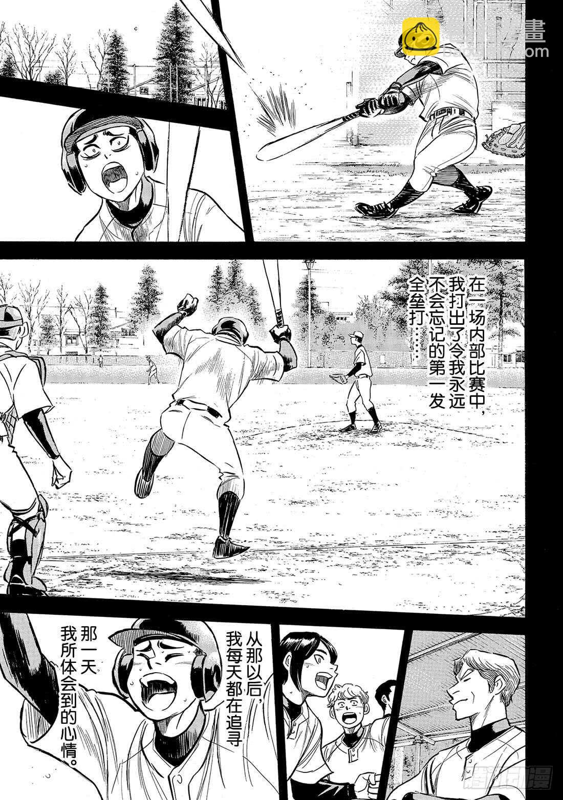 🍲钻石王牌 act2 第195话 投手的职责 第6页
