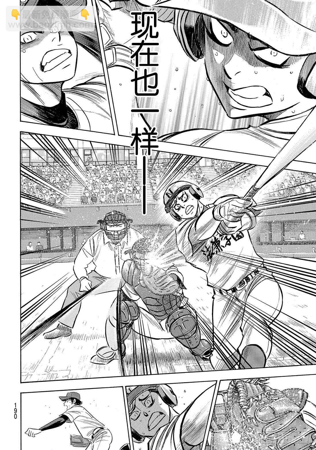 🍲钻石王牌 act2 第195话 投手的职责 第7页