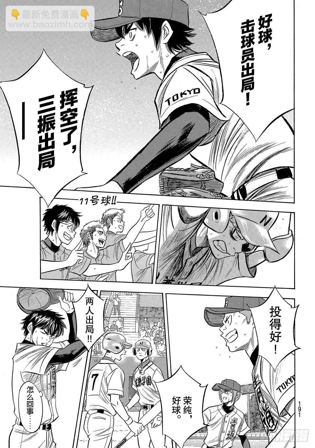🍲钻石王牌 act2 第195话 投手的职责 第8页