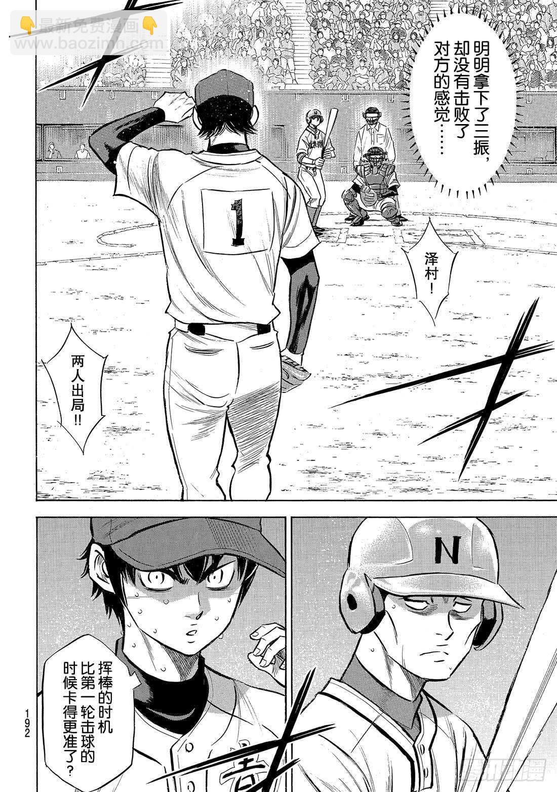 🍲钻石王牌 act2 第195话 投手的职责 第9页