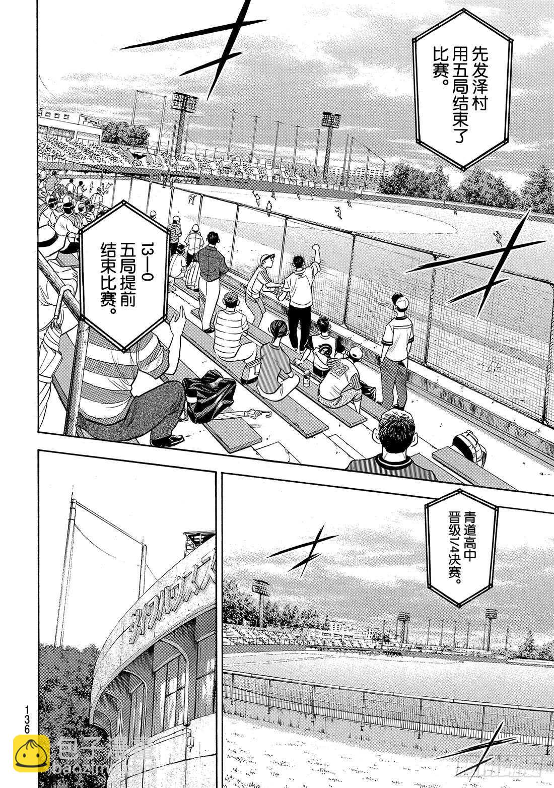 🍲钻石王牌 act2 第197话 迈向前方 第11页