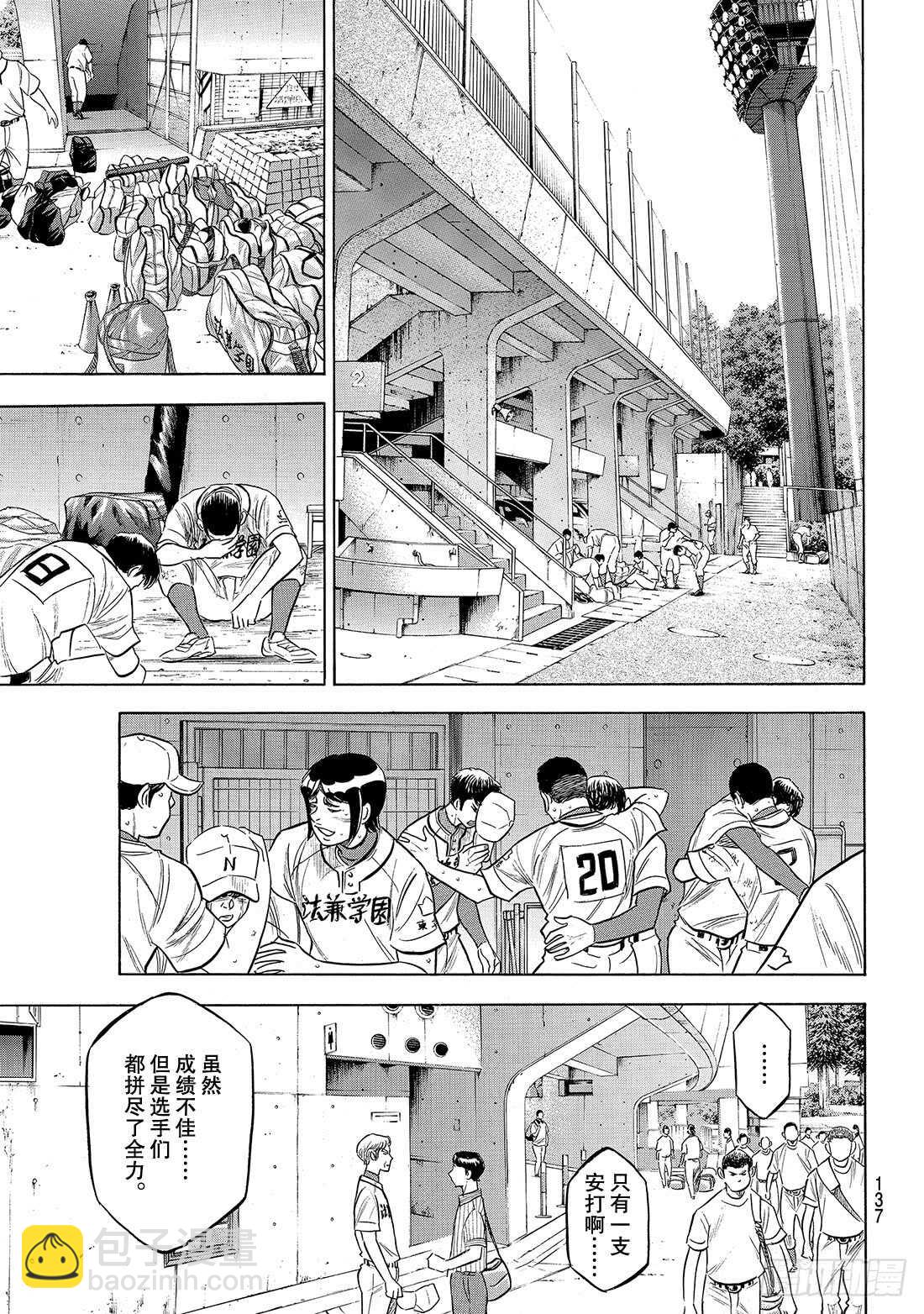 🍲钻石王牌 act2 第197话 迈向前方 第12页