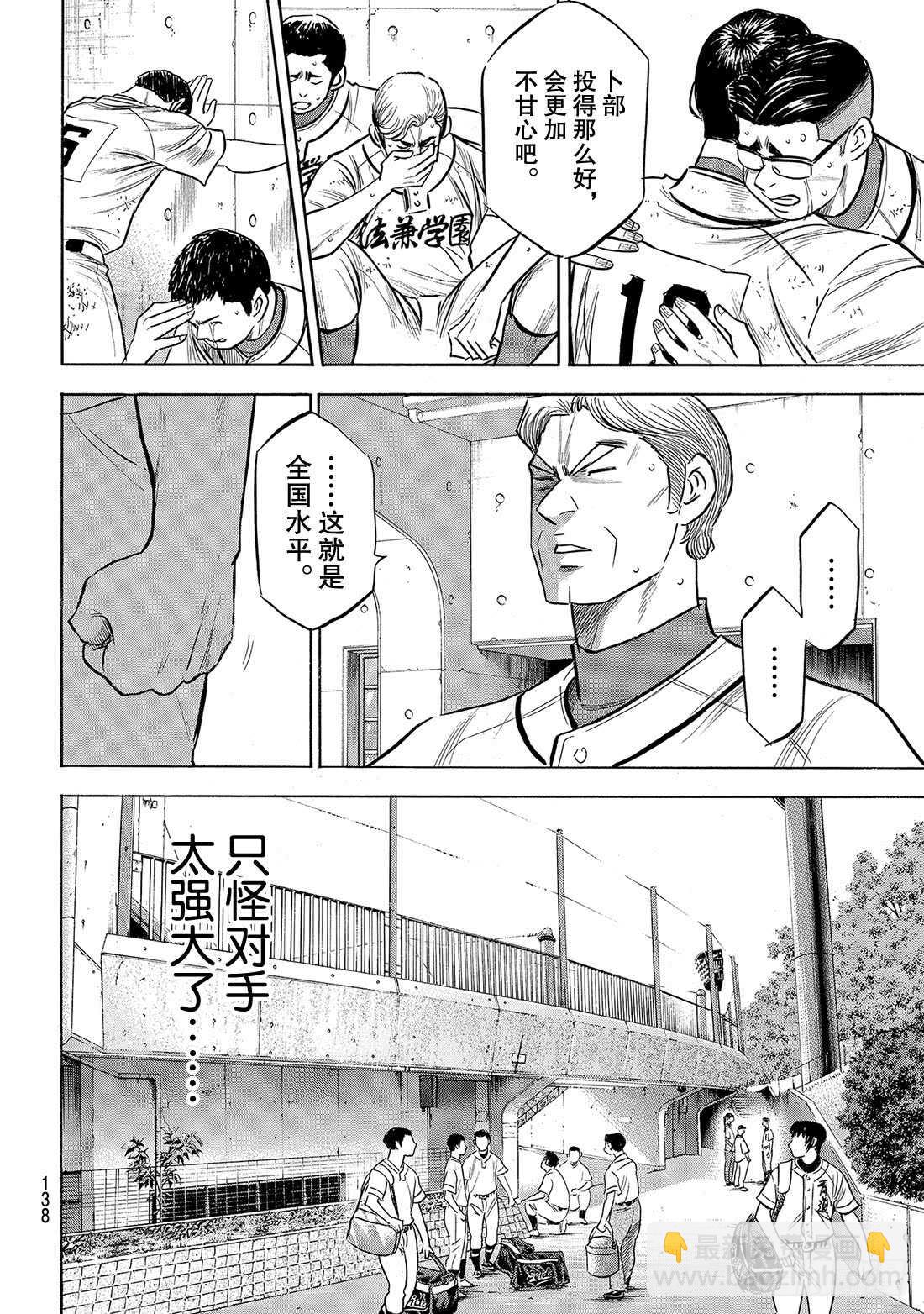 🍲钻石王牌 act2 第197话 迈向前方 第13页