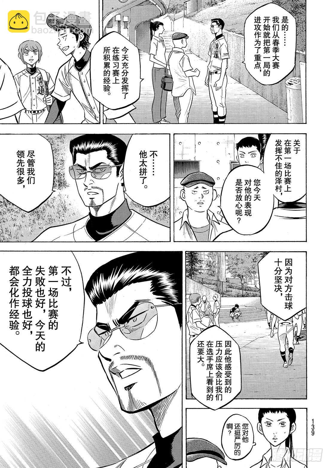 🍲钻石王牌 act2 第197话 迈向前方 第14页