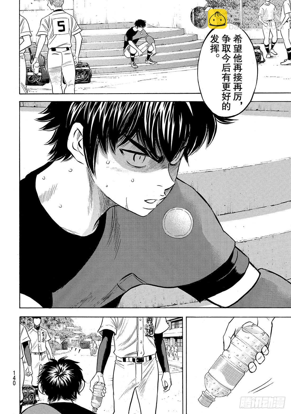 🍲钻石王牌 act2 第197话 迈向前方 第15页