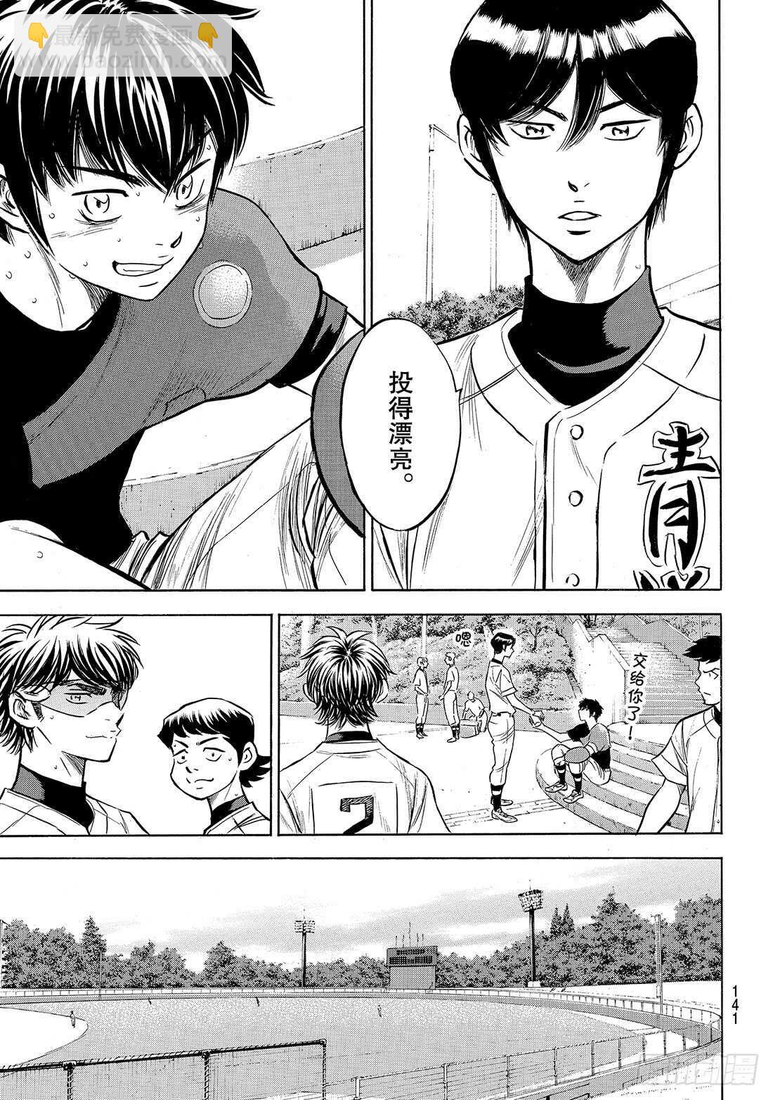 🍲钻石王牌 act2 第197话 迈向前方 第16页