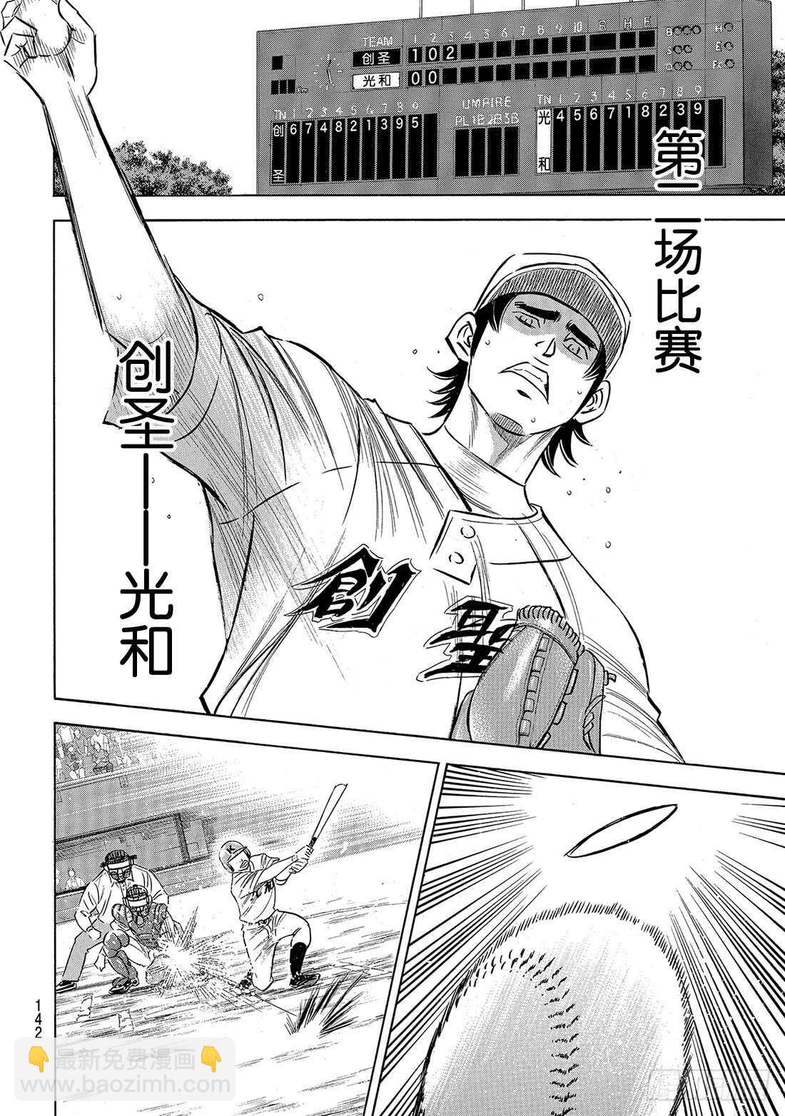 🍲钻石王牌 act2 第197话 迈向前方 第17页