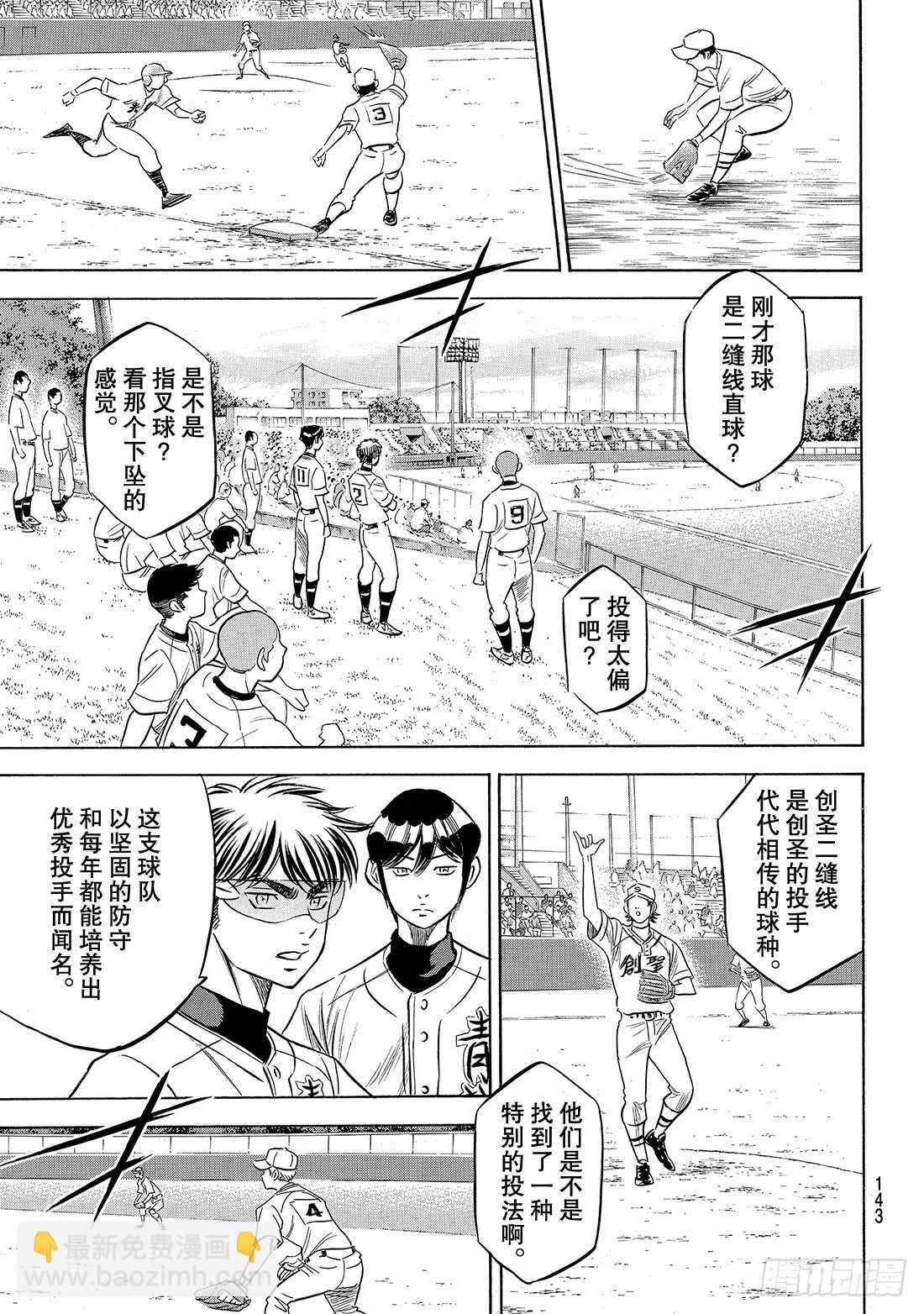 🍲钻石王牌 act2 第197话 迈向前方 第18页
