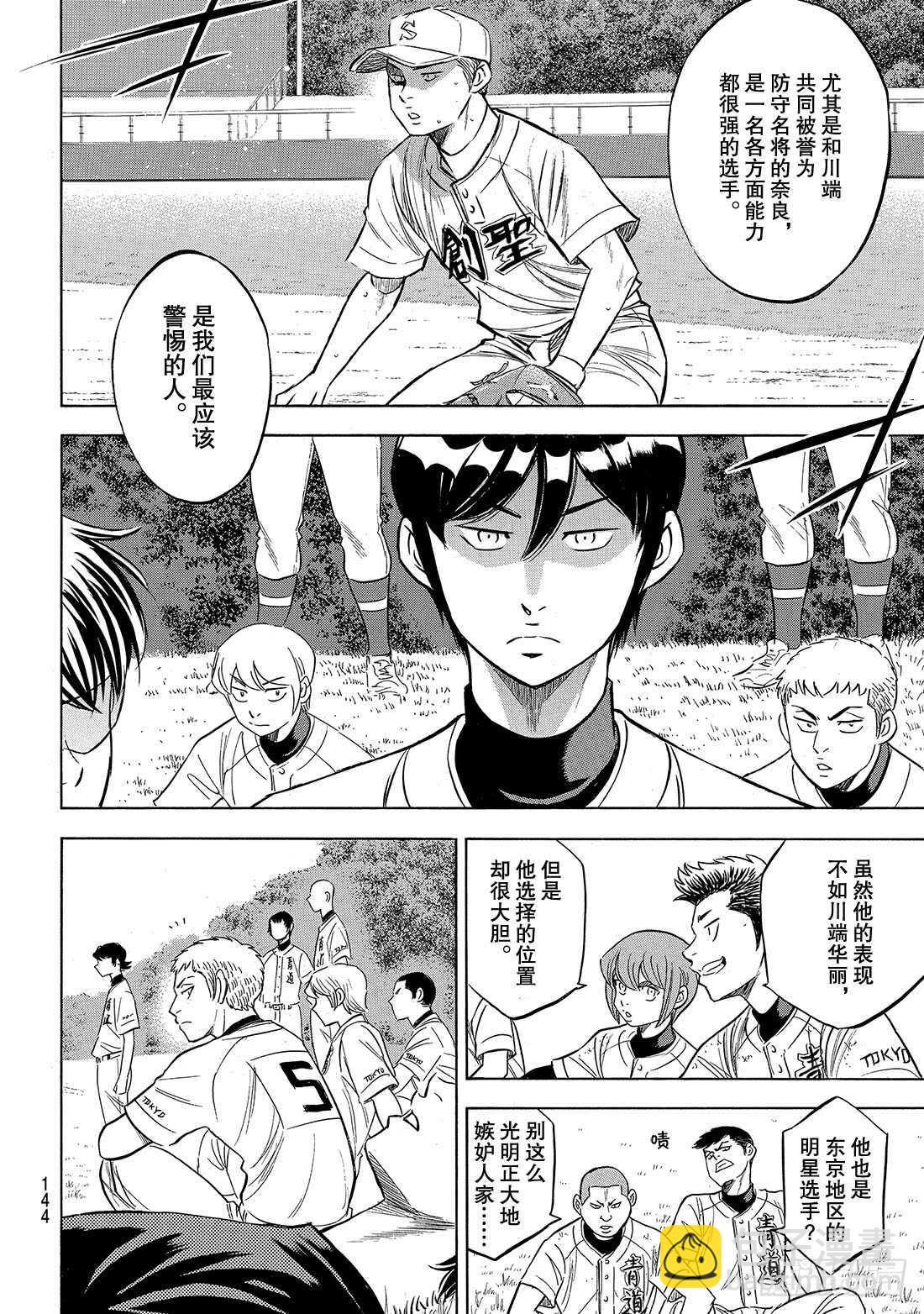 🍲钻石王牌 act2 第197话 迈向前方 第19页