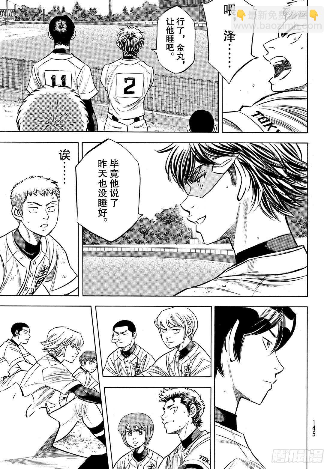 🍲钻石王牌 act2 第197话 迈向前方 第20页