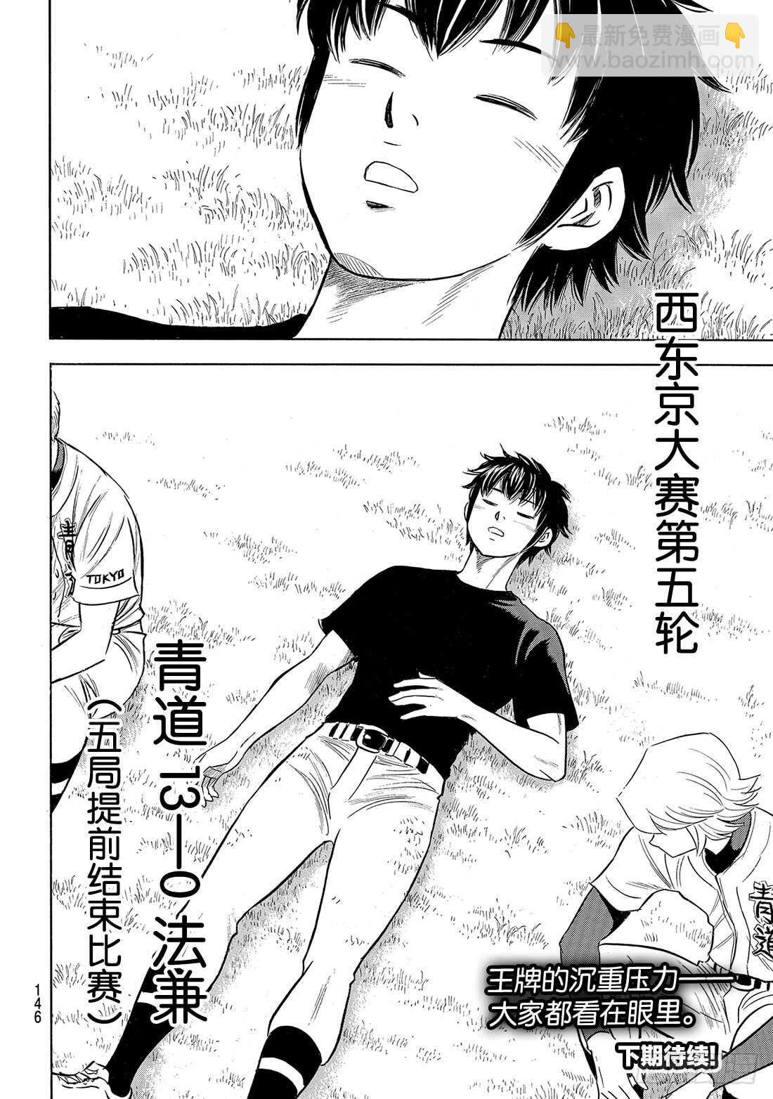 🍲钻石王牌 act2 第197话 迈向前方 第21页