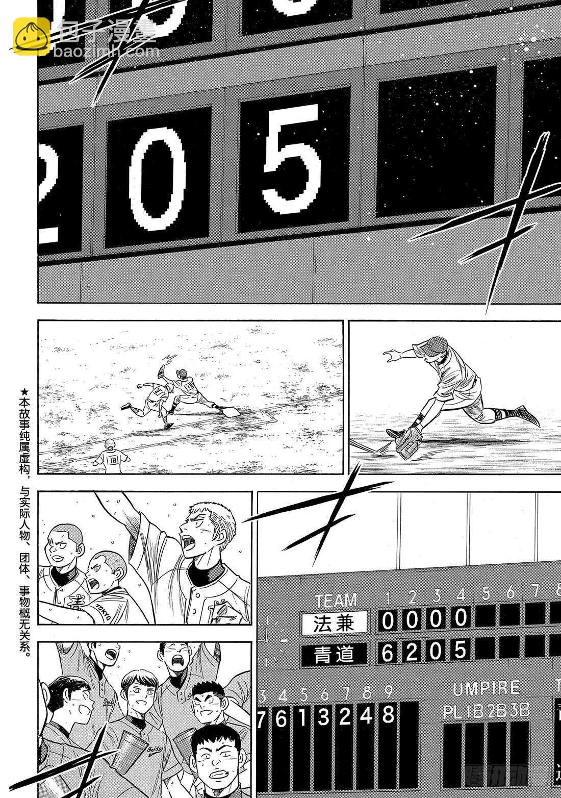🍲钻石王牌 act2 第197话 迈向前方 第3页