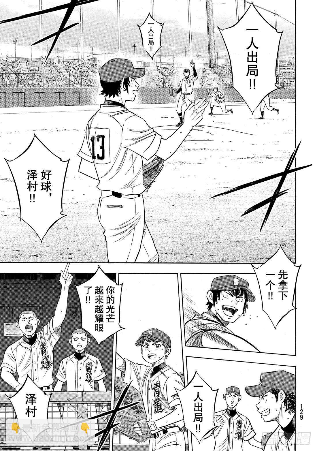 🍲钻石王牌 act2 第197话 迈向前方 第4页