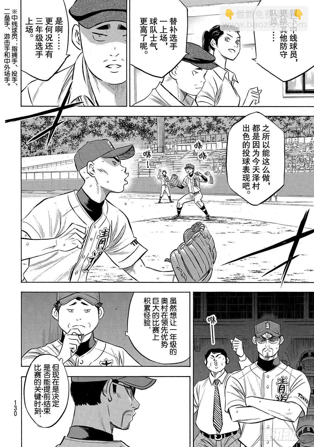 🍲钻石王牌 act2 第197话 迈向前方 第5页