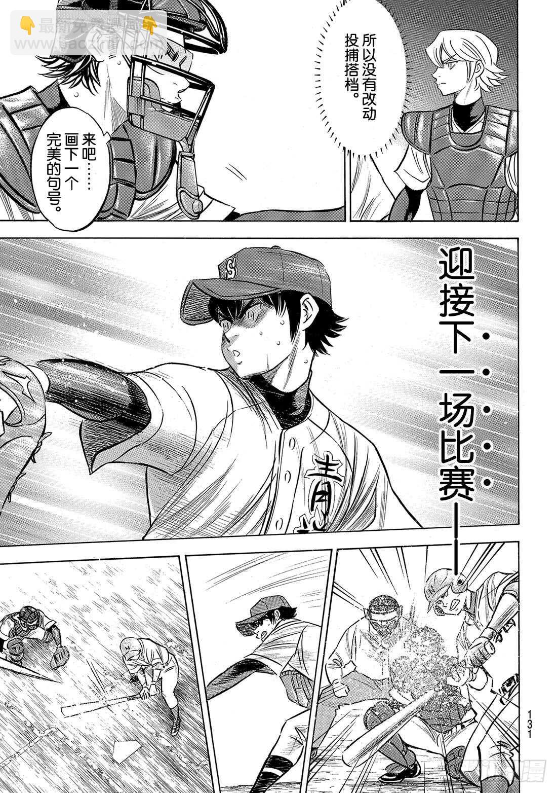 🍲钻石王牌 act2 第197话 迈向前方 第6页