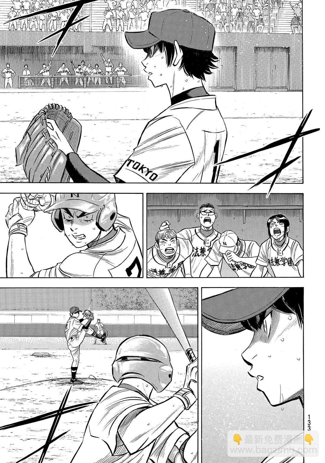 🍲钻石王牌 act2 第197话 迈向前方 第8页