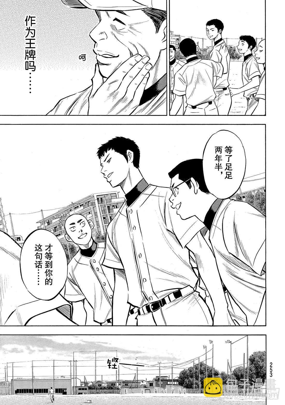 🍲钻石王牌 act2 第199话 我们的明天 第10页