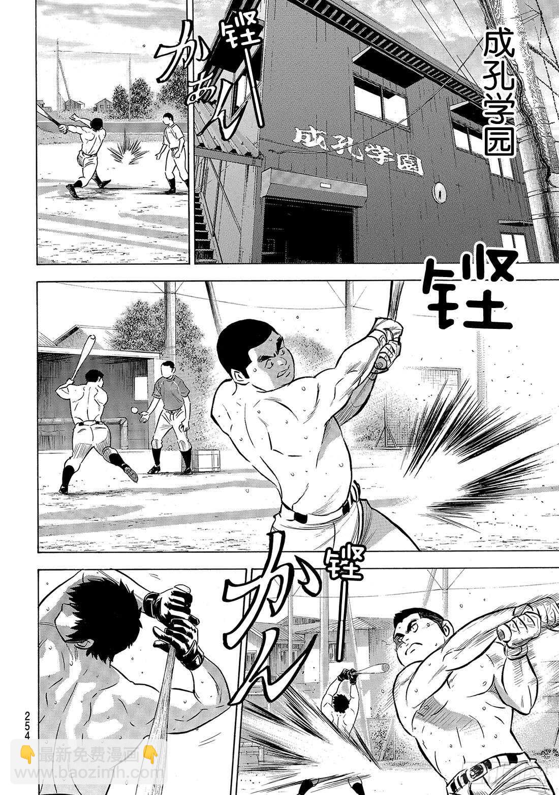 🍲钻石王牌 act2 第199话 我们的明天 第11页