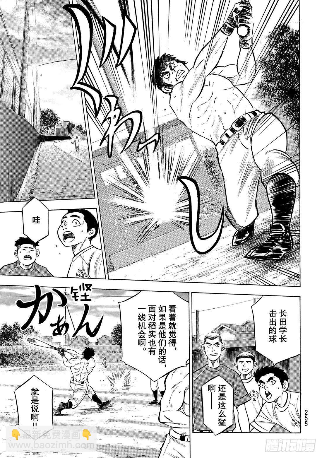 🍲钻石王牌 act2 第199话 我们的明天 第12页