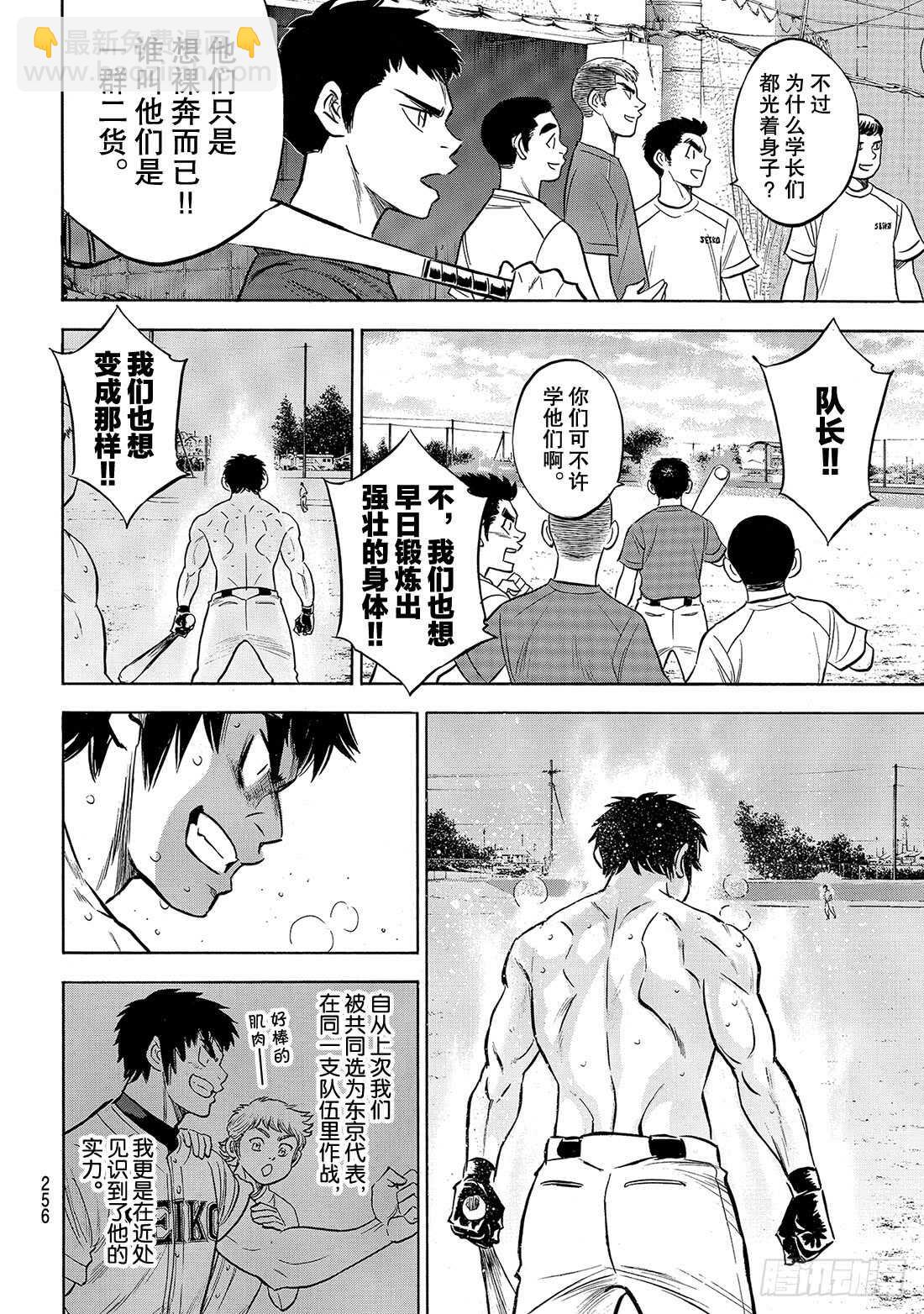 🍲钻石王牌 act2 第199话 我们的明天 第13页